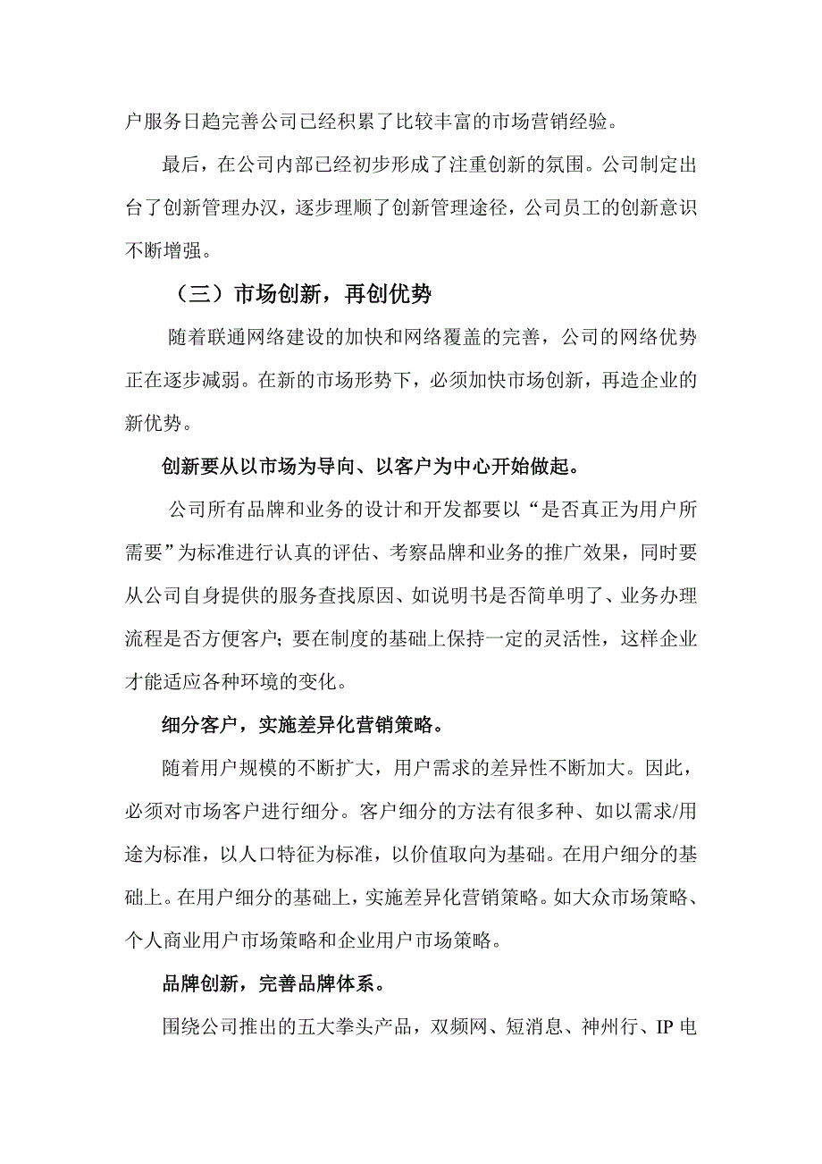 浙江移动企业精神_第4页