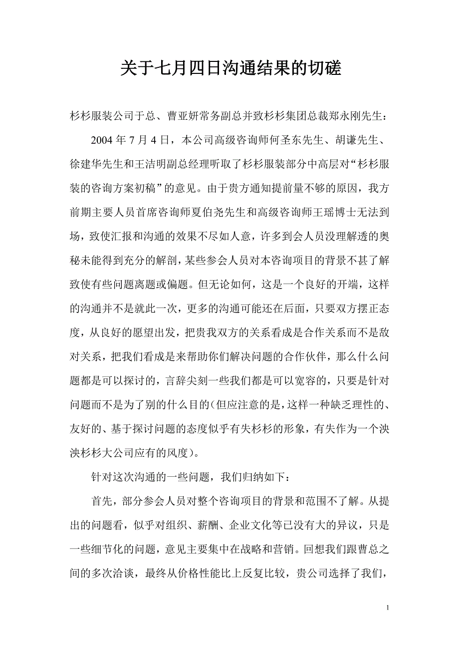 杉杉沟通修改稿_第1页