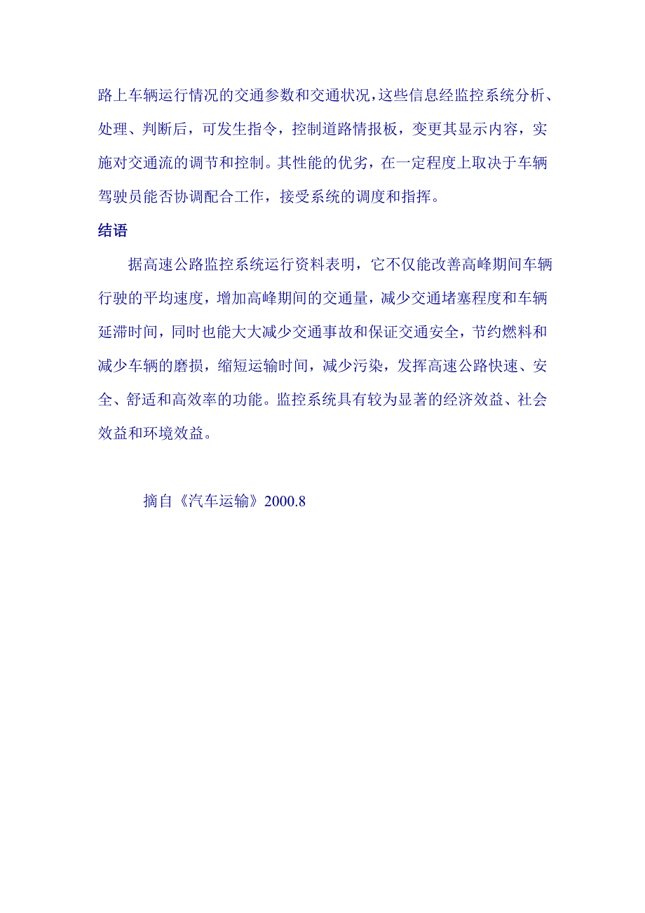 路桥建设公司－高速公路监控系统简介_第2页