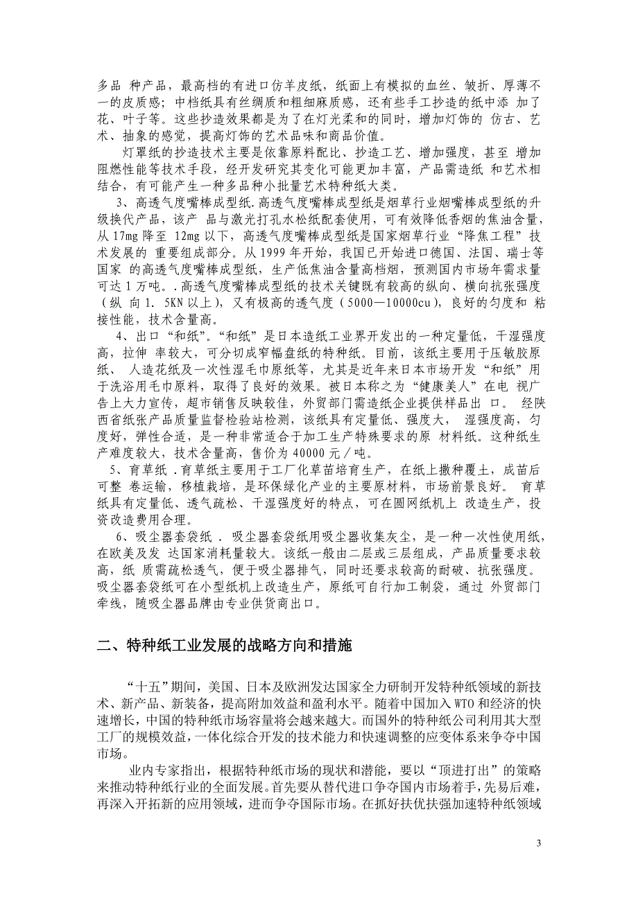 浙江凯恩集团－附件：特纸电池外部调研_第3页