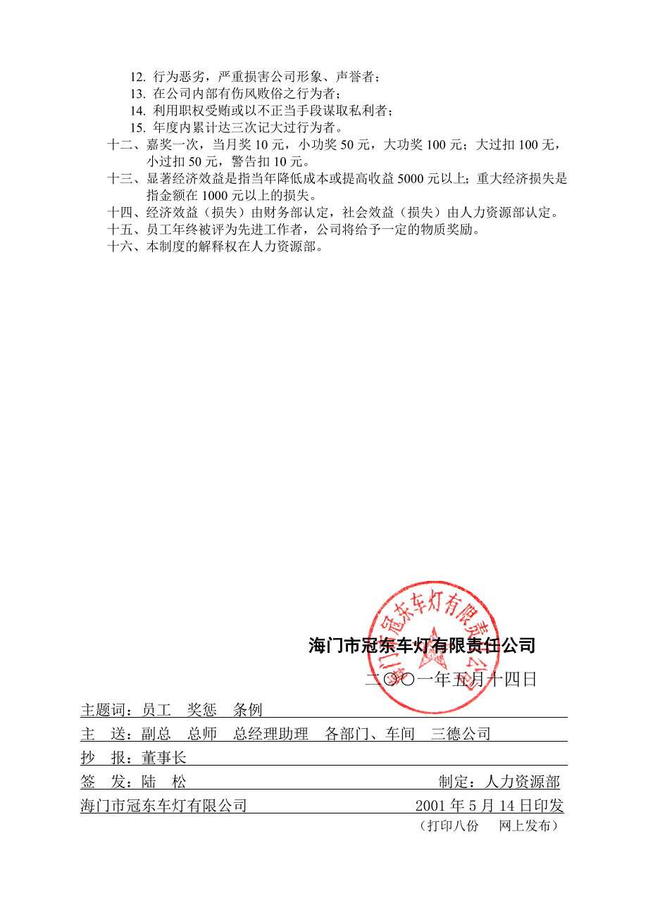 冠东员工奖惩制度_第3页