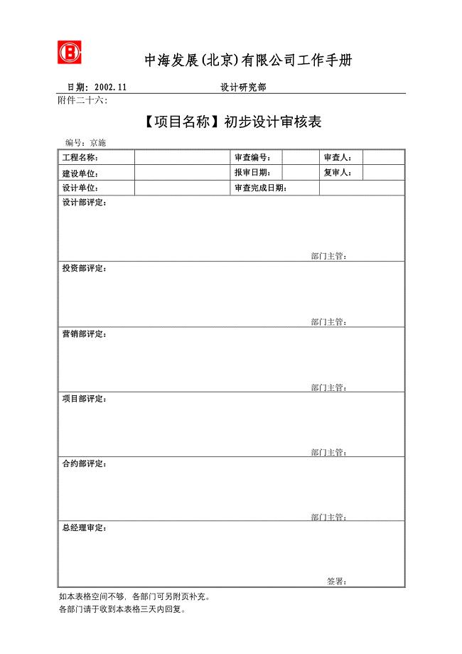 西安立丰集团－初步设计审核表