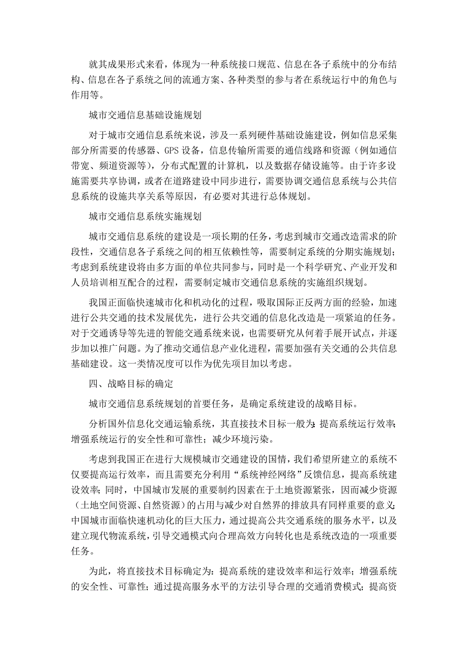 路桥建设公司－城市交通信息系统规划研究_第3页