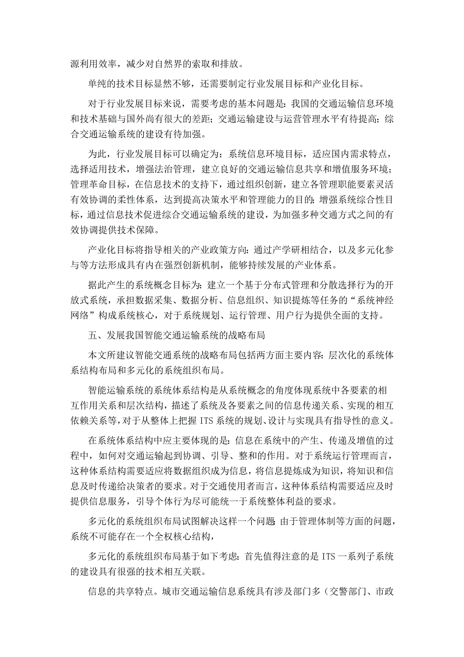 路桥建设公司－城市交通信息系统规划研究_第4页