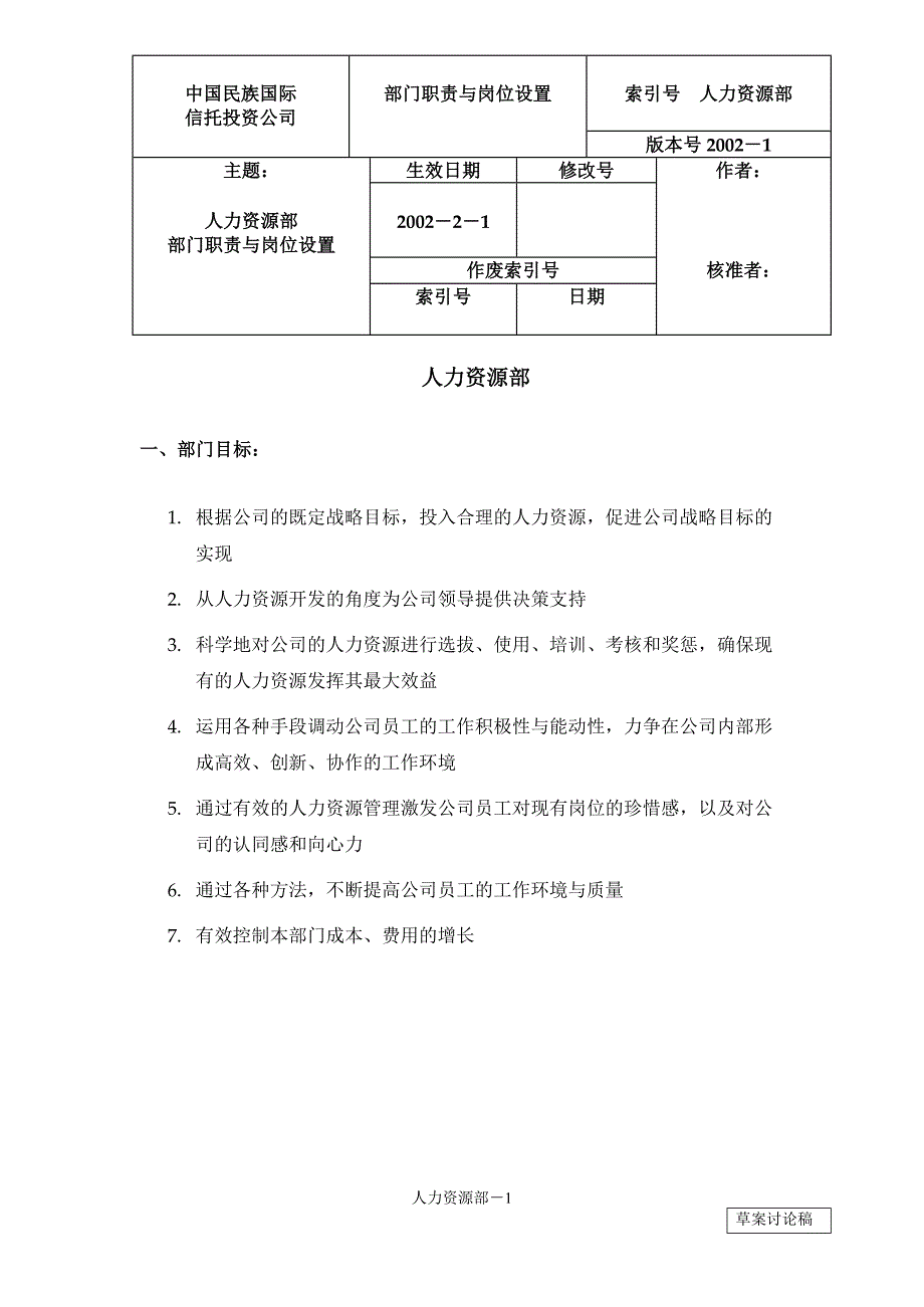 西安立丰集团－人力资源_第1页