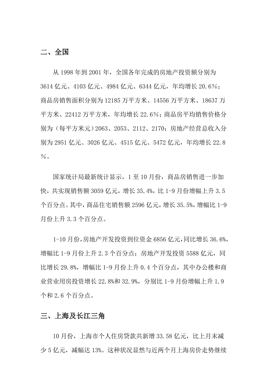 浙江凯恩集团－附件：房地产背景资料_第2页