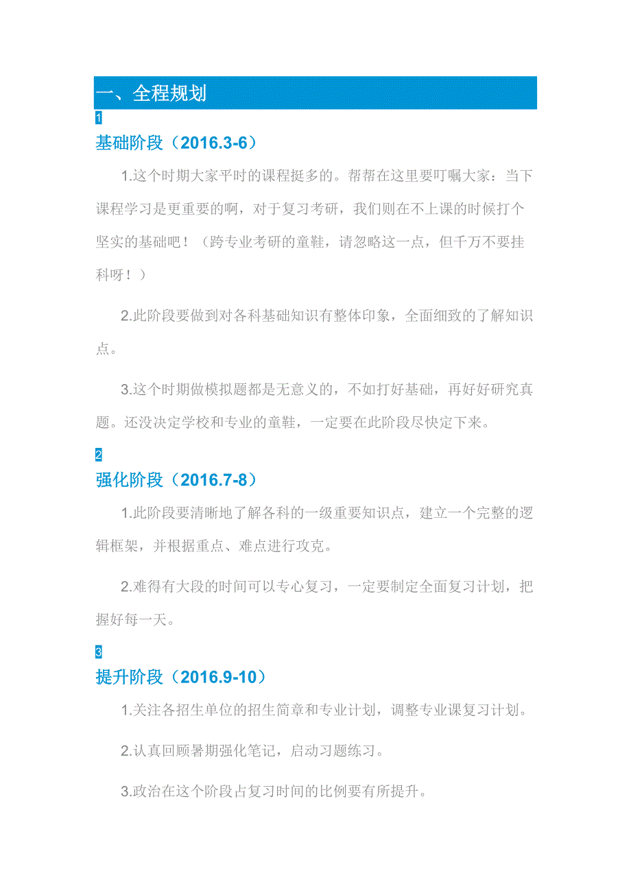 2017考研全程备考计划_第1页