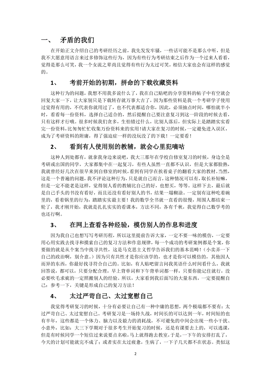 我的三战考研历程和经验_第2页