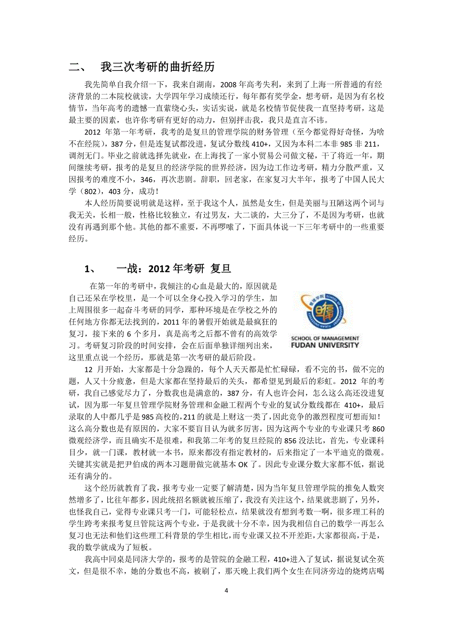 我的三战考研历程和经验_第4页