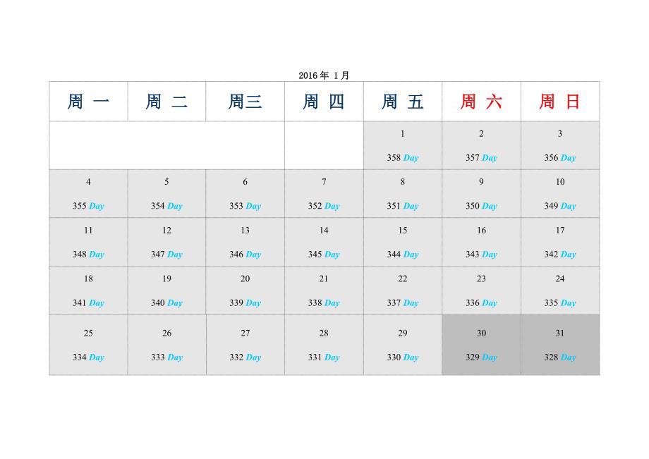 2017年考研日历【版本1】_第1页