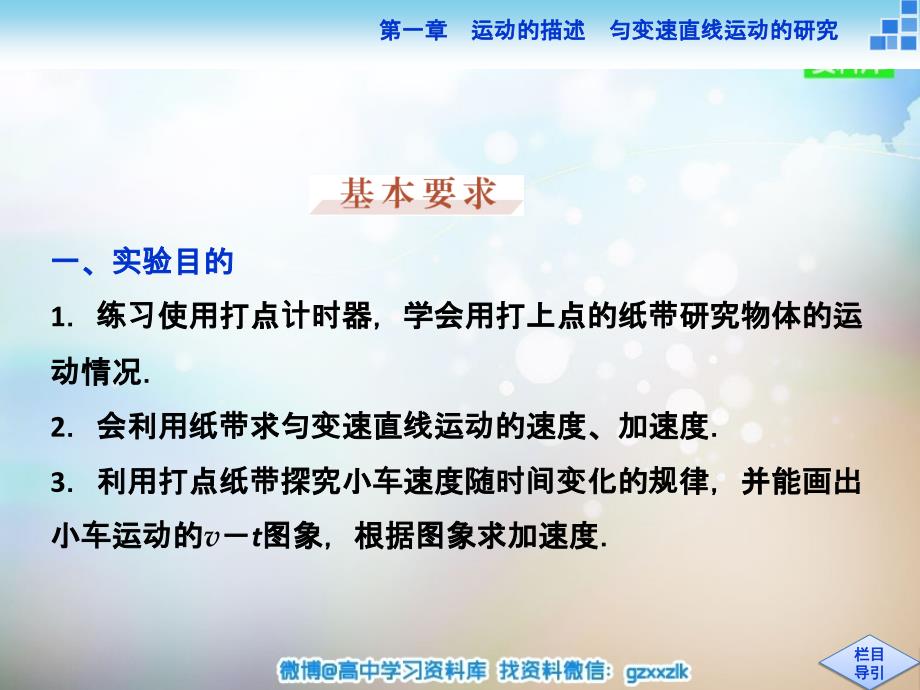 2016届高考物理大一轮复习 实验一 研究匀变速直线运动课件_第3页