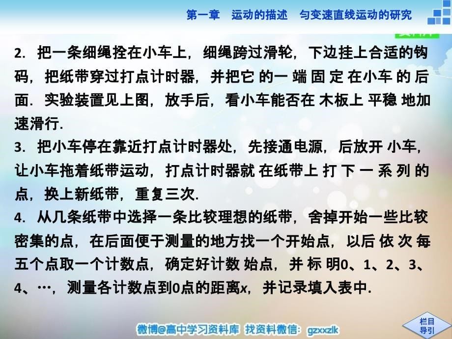 2016届高考物理大一轮复习 实验一 研究匀变速直线运动课件_第5页