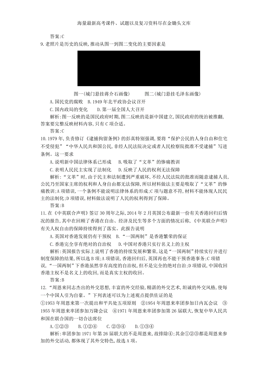 （全国100所名校单元测试示范卷）2016高考历史 第六单元 模块综合检测 人民版必修1_第3页