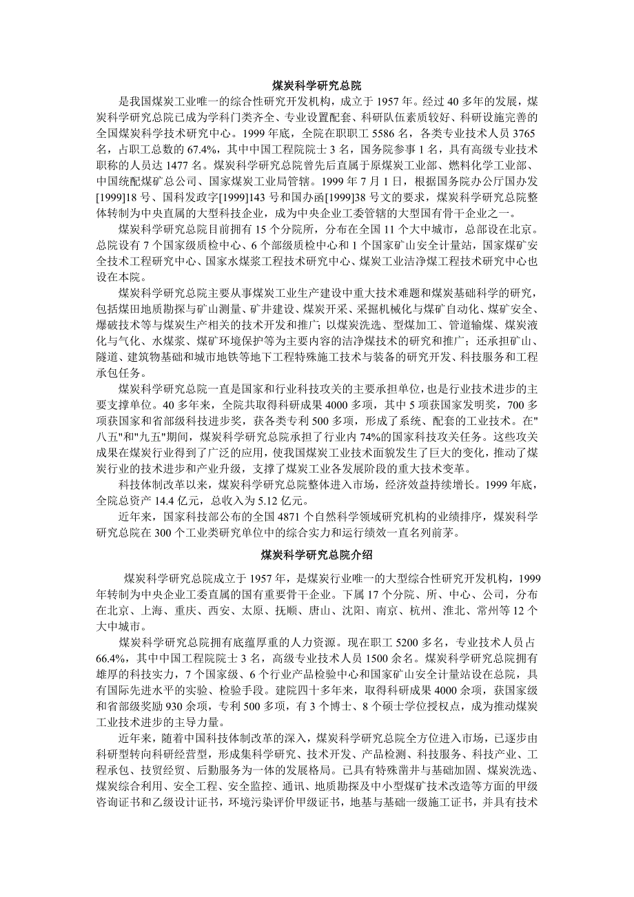 天地公司－煤炭科学研究总院介绍_第1页