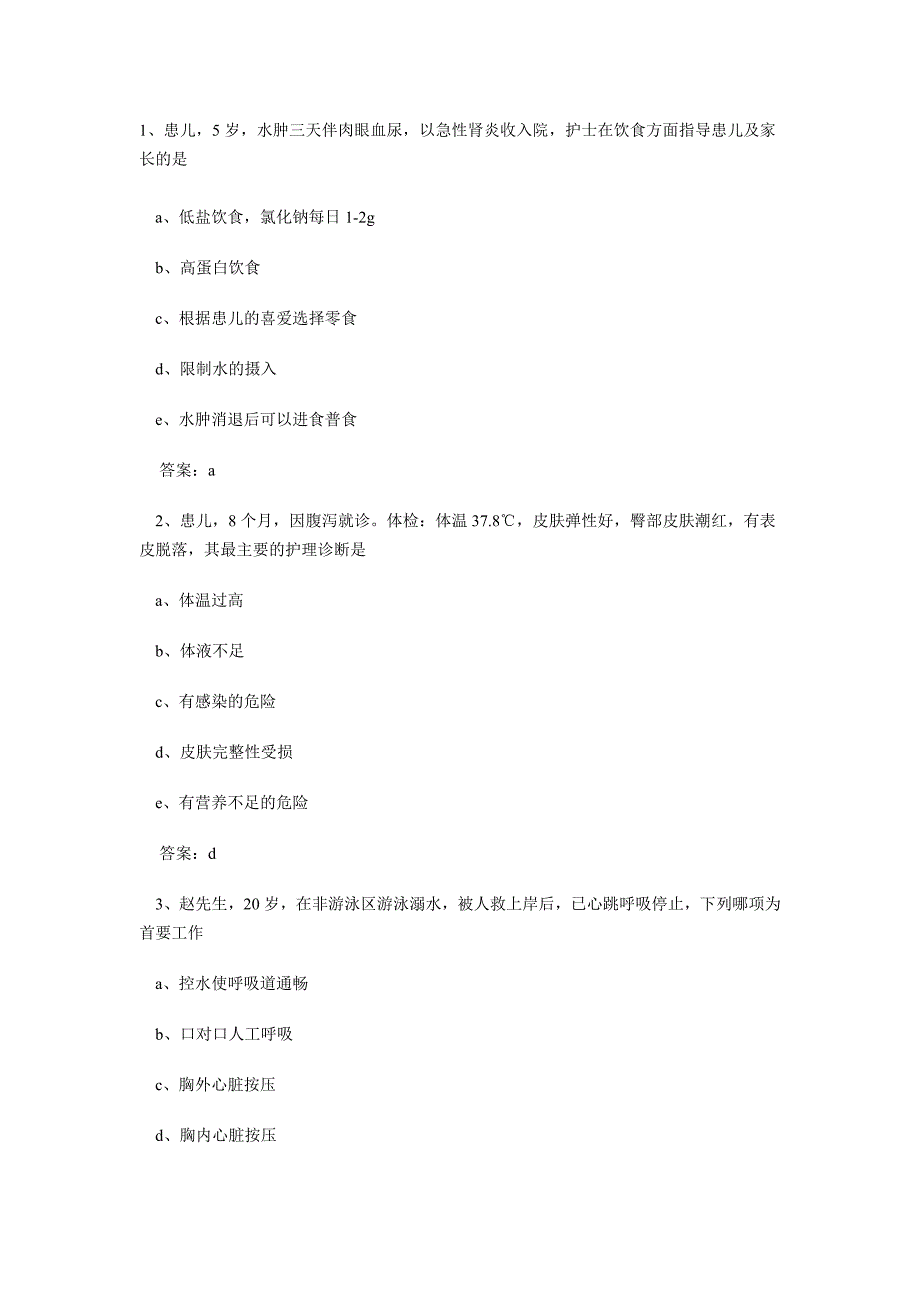 初级护师考前冲刺题及答案(三)_第1页