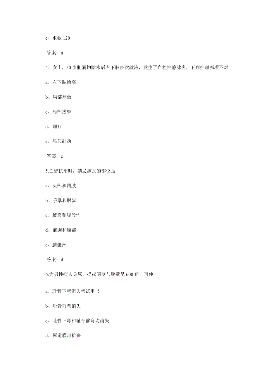 初级护师考前冲刺题及答案(三)_第2页