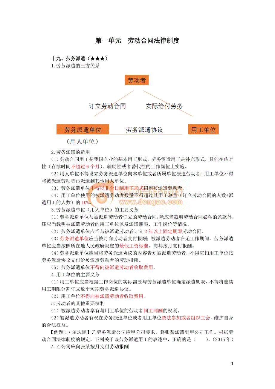 2017年初级会计经济法基础---劳动合同法律制度 (7)_第1页