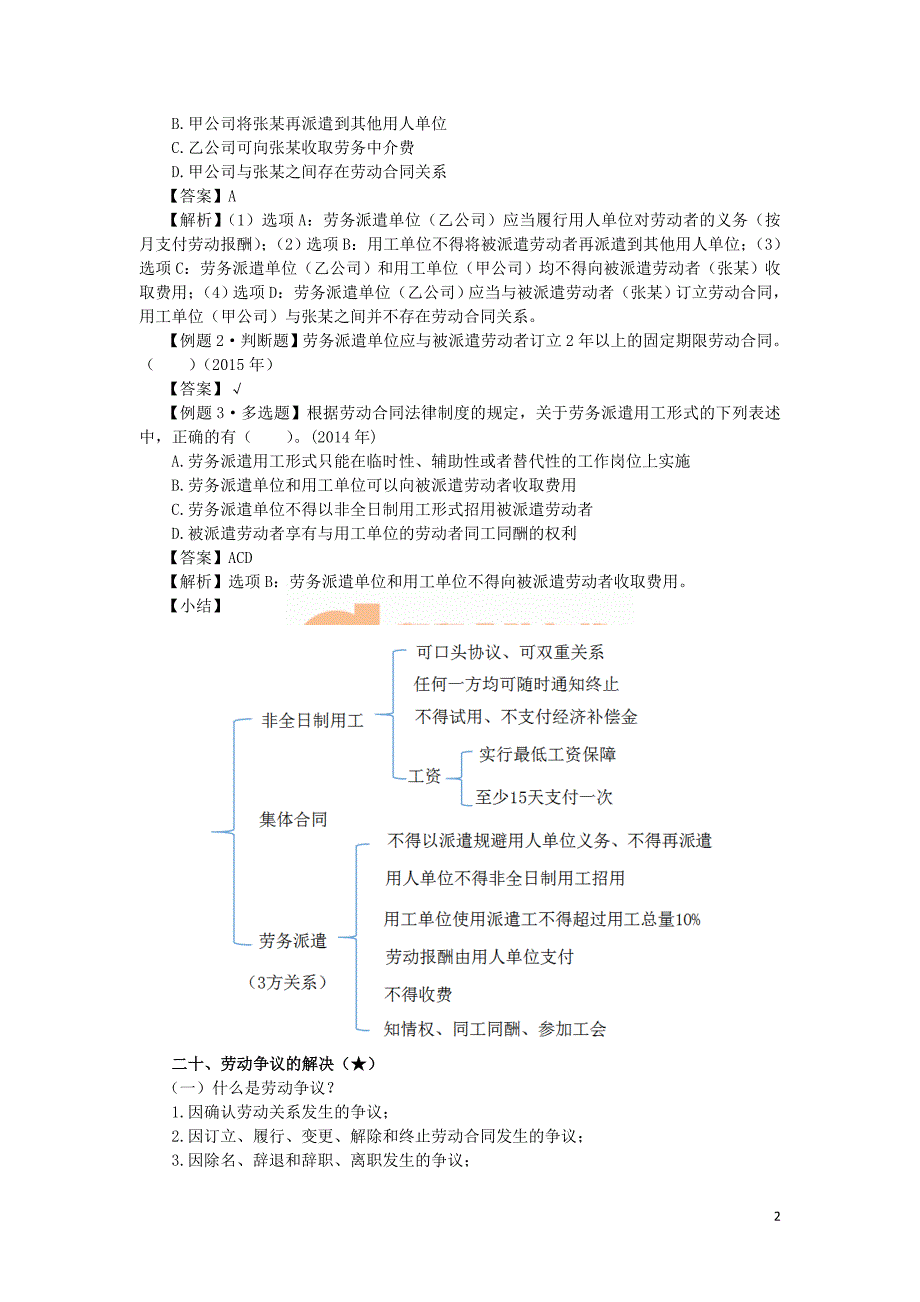 2017年初级会计经济法基础---劳动合同法律制度 (7)_第2页