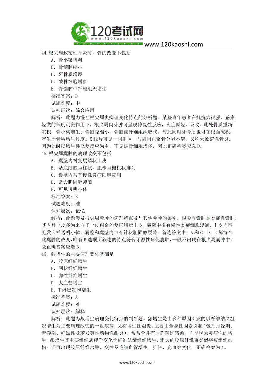 口腔执业助理模拟试题解析 47--93_第1页