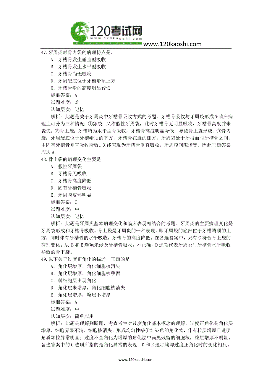 口腔执业助理模拟试题解析 47--93_第2页