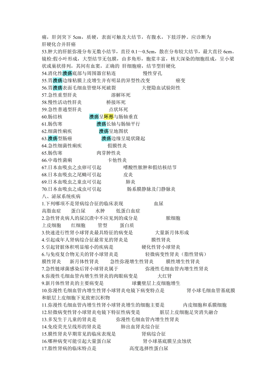 历年病理学重点复习资料 第二部分_第3页