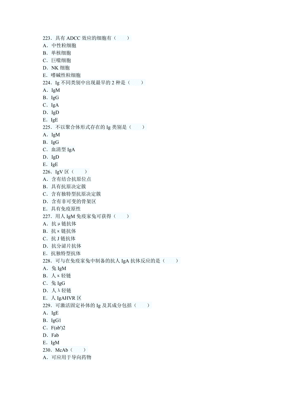 2013年临床医学检验考前押题卷十四附答案_第4页