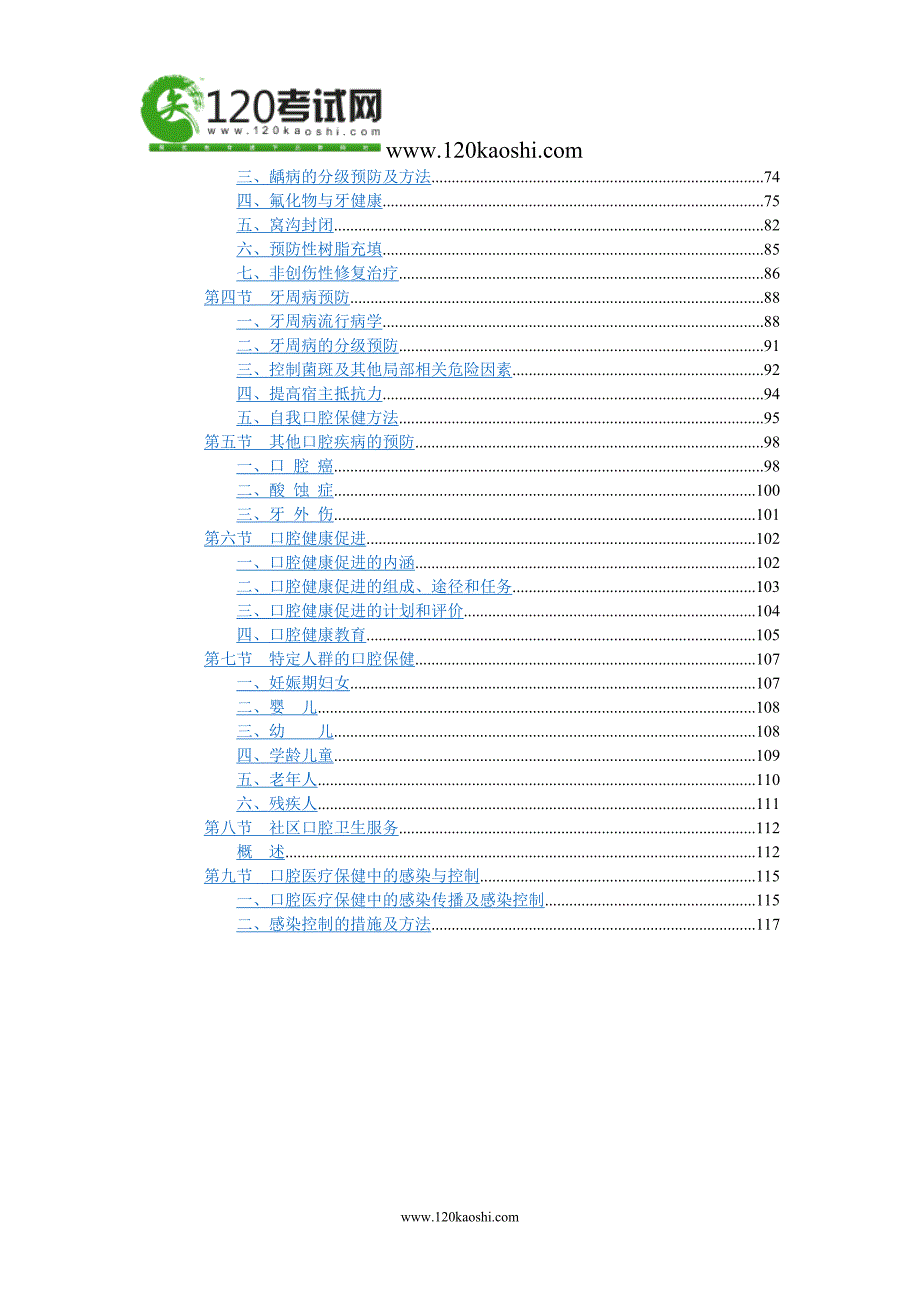 第二篇  预防医学综合_第2页