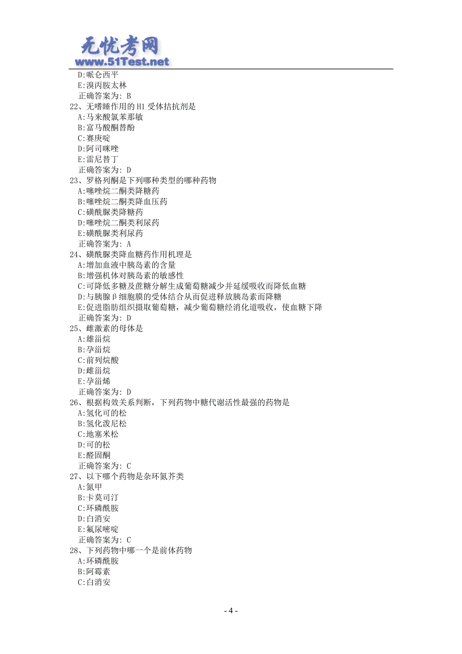 卫生专业技术资格考试药学(师)基础_第4页