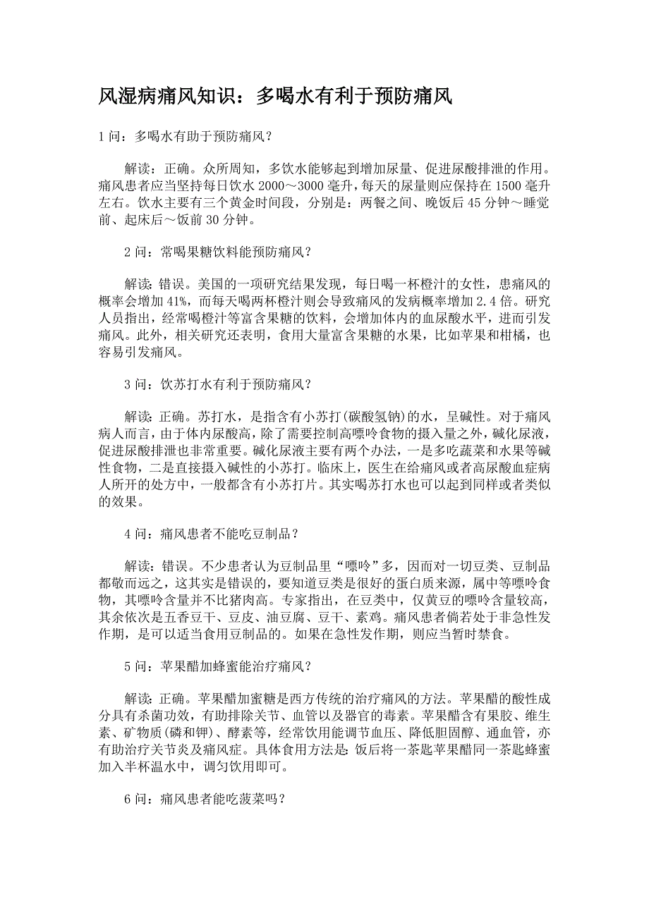 风湿病痛风知识：多喝水有利于预防痛风_第1页