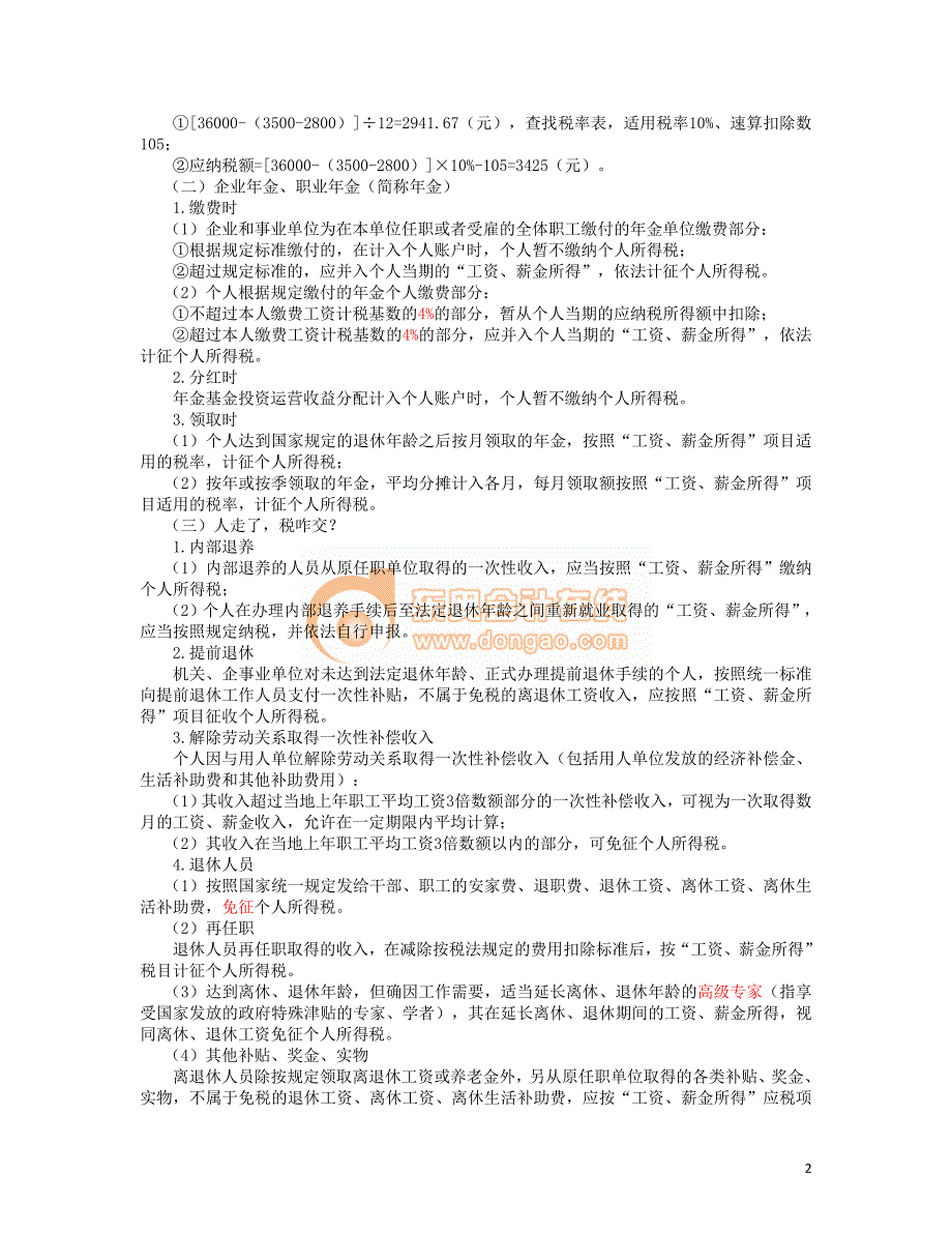 2017年初级会计经济法基础---个人所得税法律制度 (2)_第2页