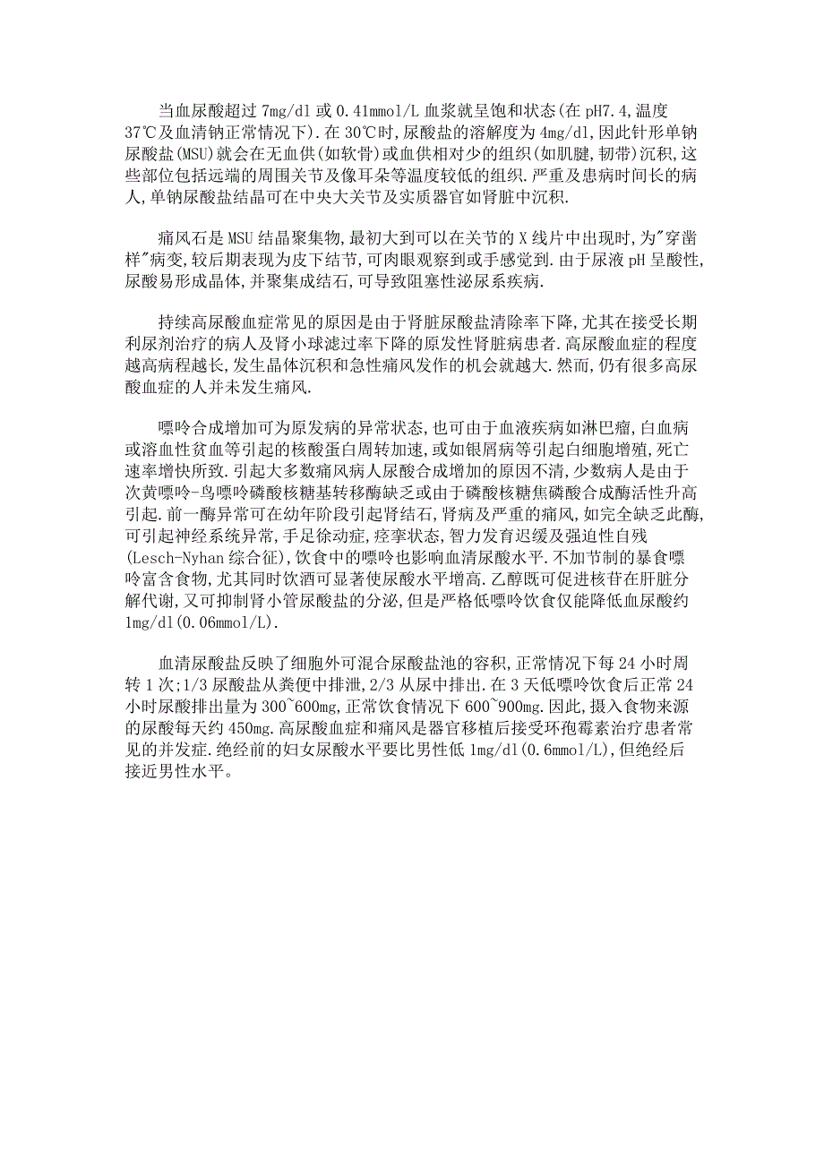 风湿病痛风知识：痛风的疾病病因和病理_第2页