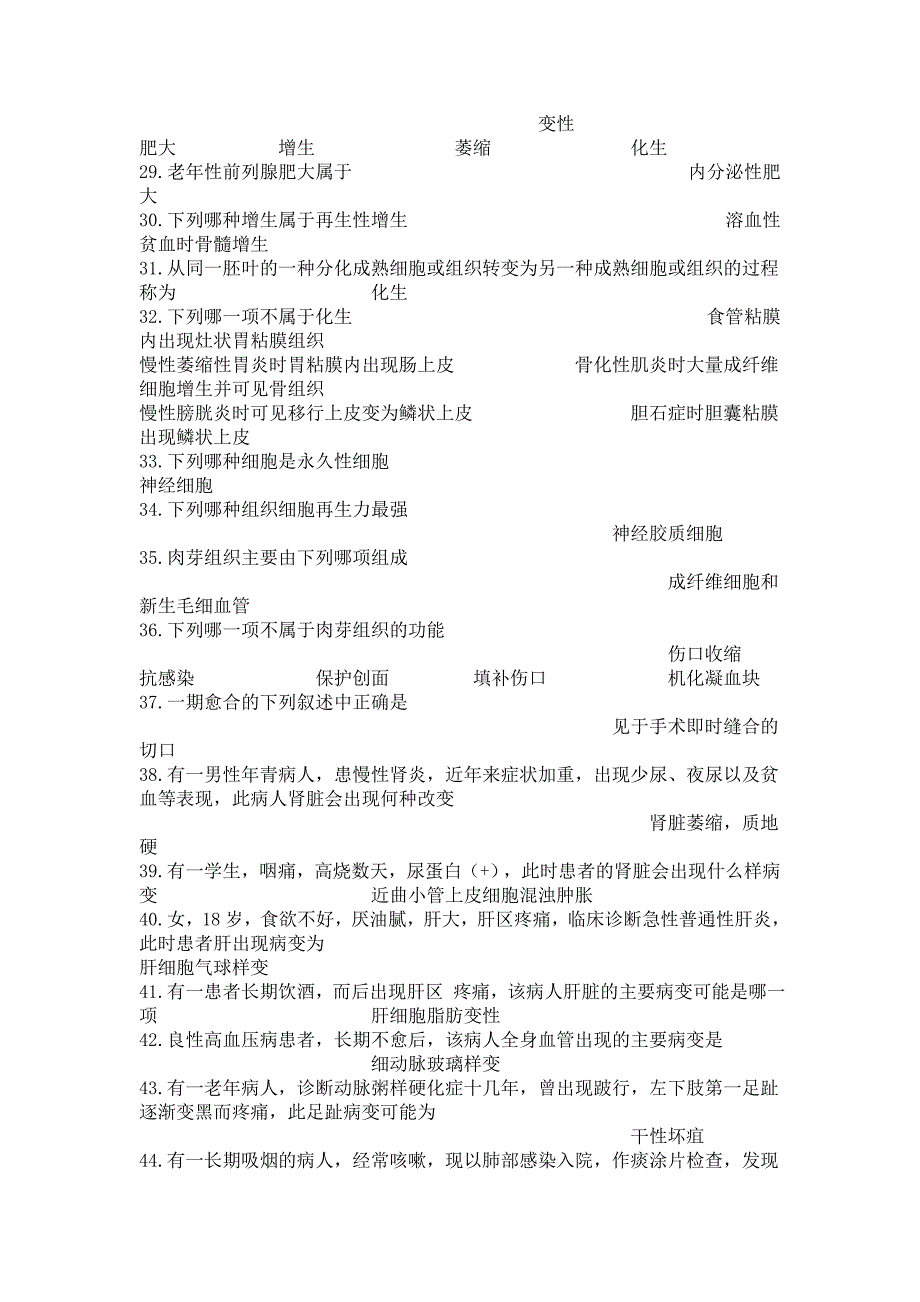 历年病理学重点复习资料 第一部分_第3页