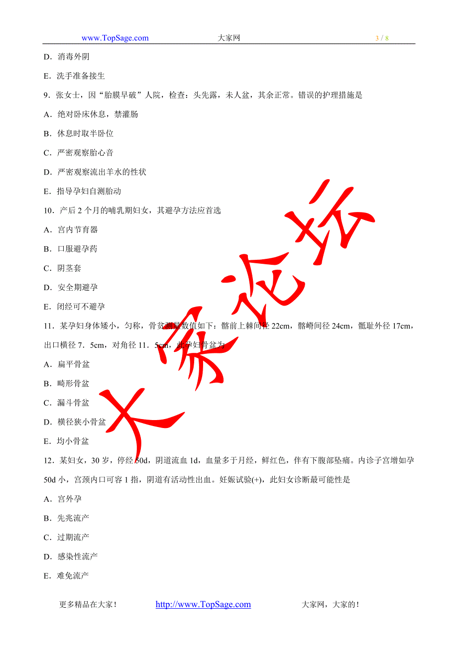 护师考试护理专业妇产科护理学真题A2型题及答案_第3页