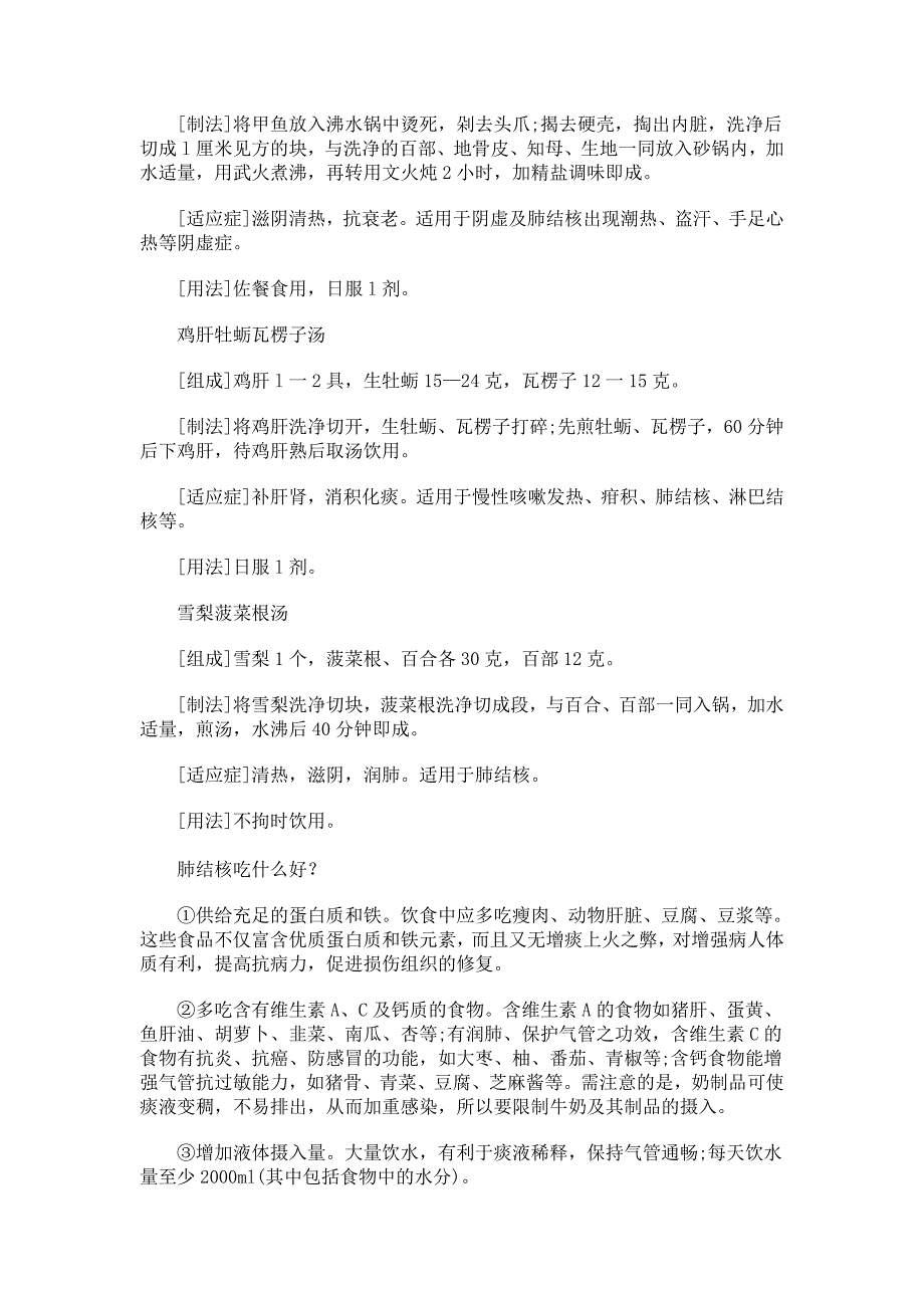 内科主治医师结核病辅导：肺结核吃什么好？_第2页