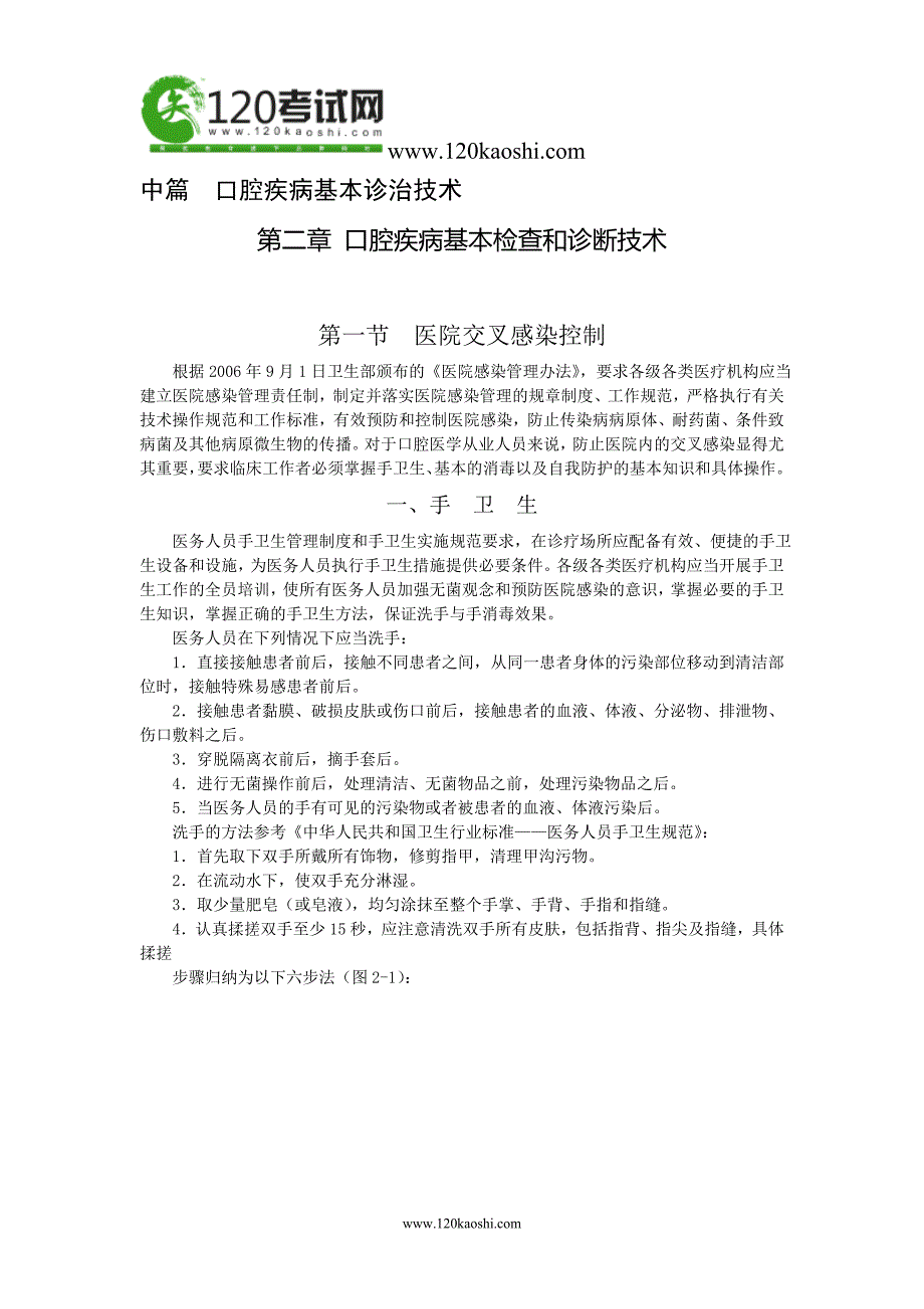 第二章 口腔疾病基本检查和诊断技术0_第1页