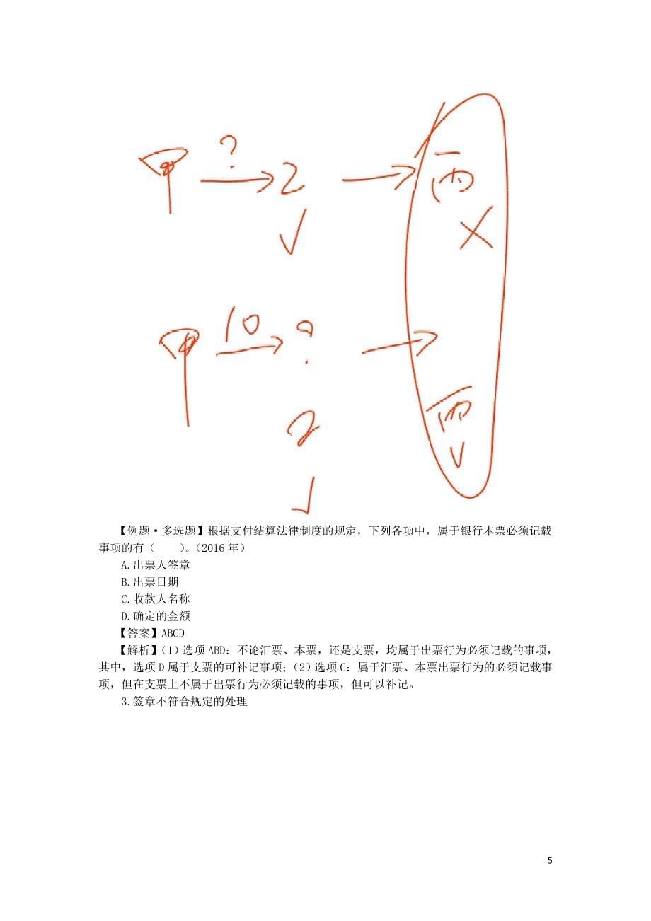 2017年初级会计经济法基础---票据法律制度 (4)_第5页