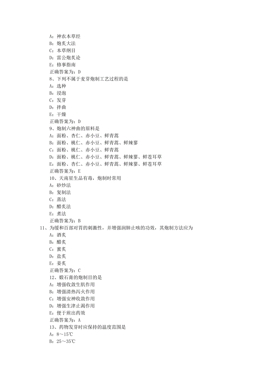 卫生资格中药学初级(师)考试模拟题和参考答案_第2页