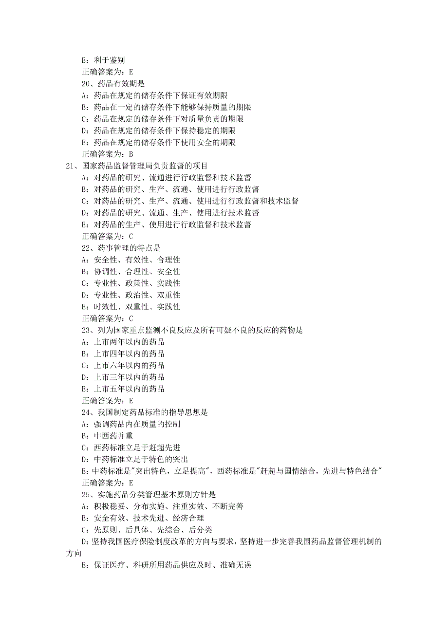 卫生资格中药学初级(师)考试模拟题和参考答案_第4页