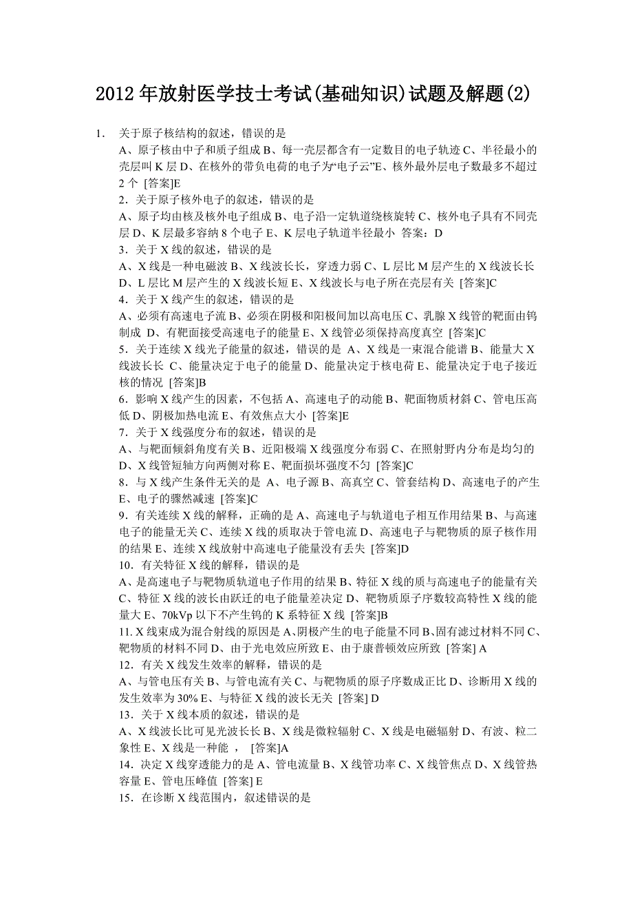 放射医学技士考试(基础知识)试题及解题(2)_第1页