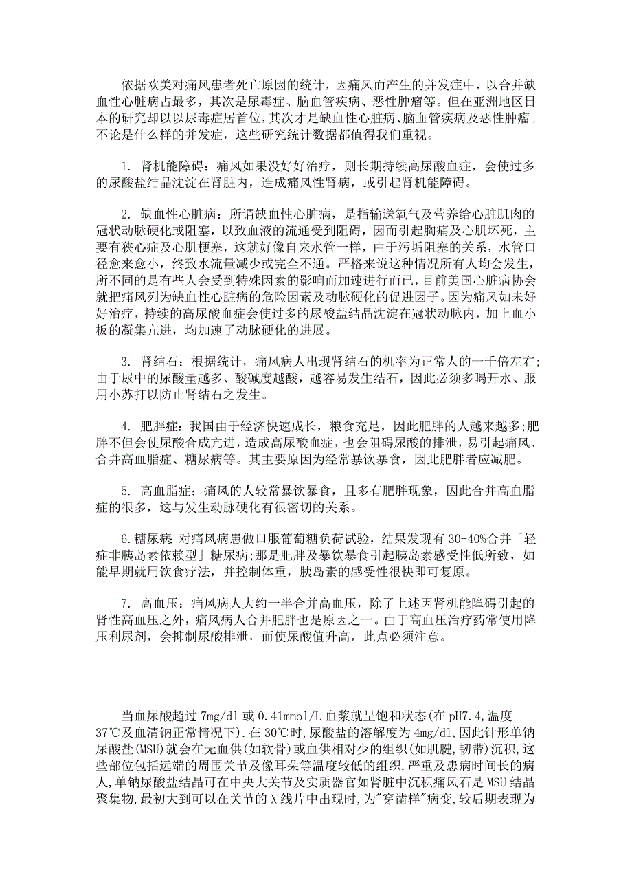 风湿病痛风知识：痛风病理及并发症_第4页