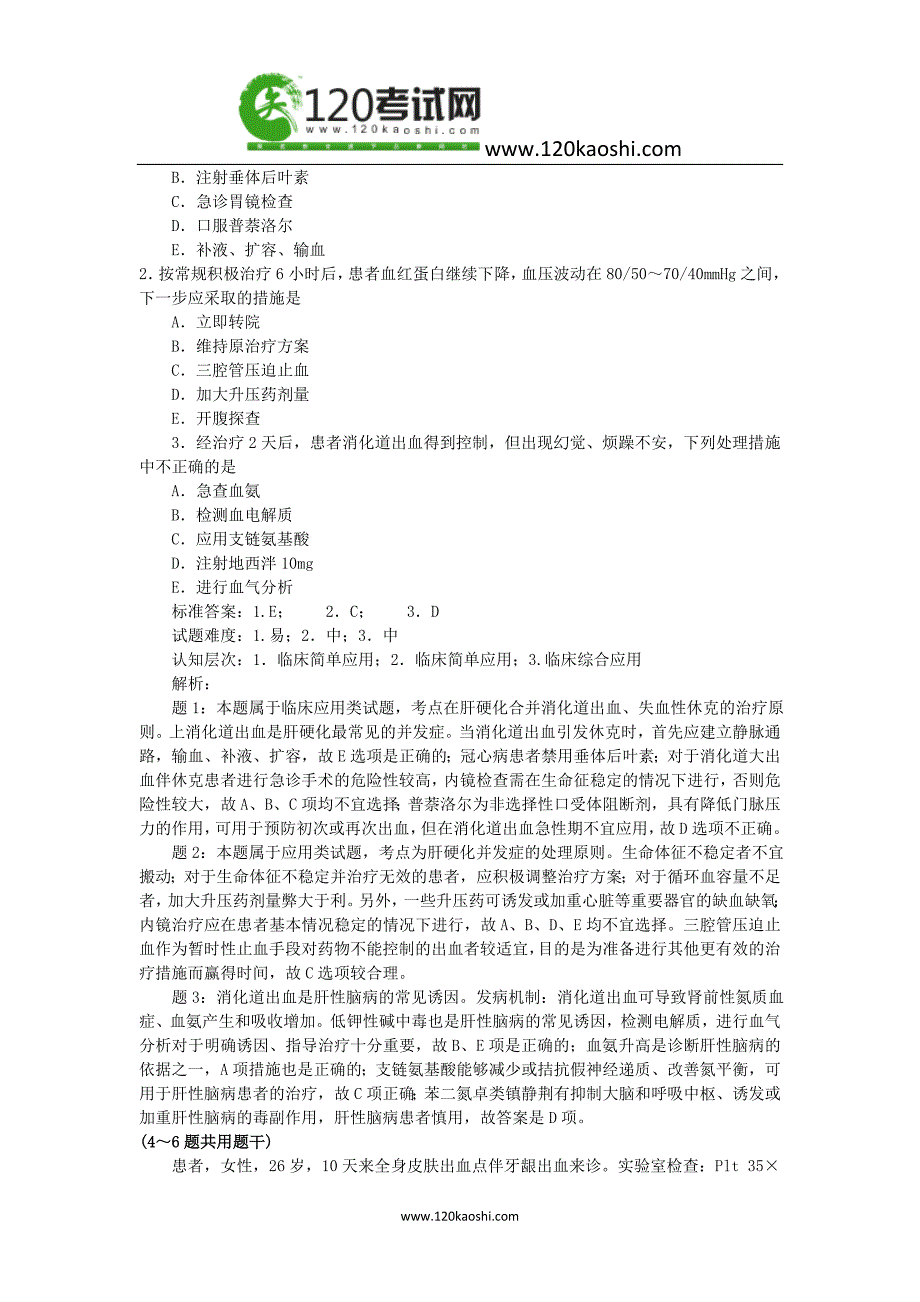 口腔执业助理模拟试题解析159--218_第2页