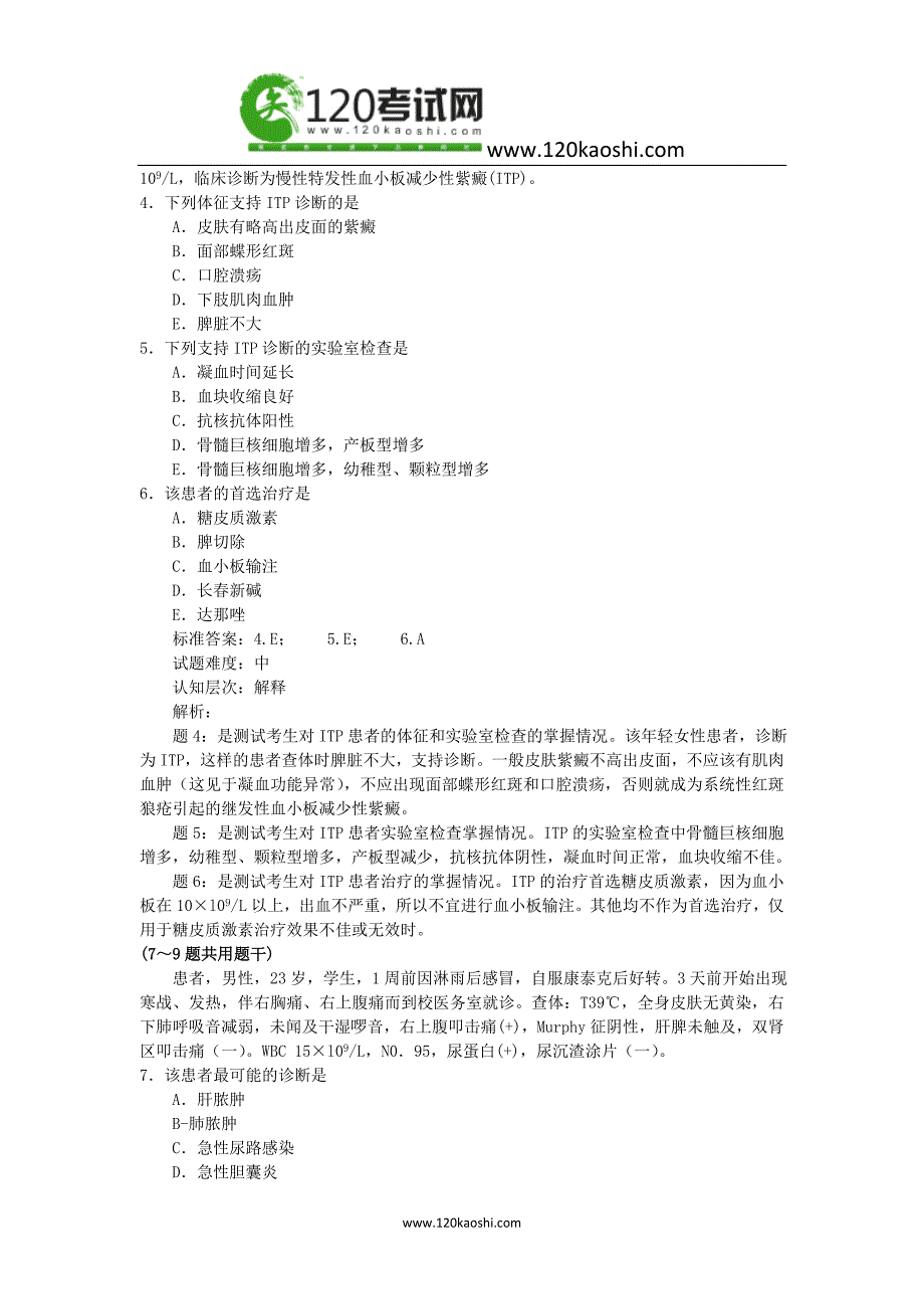 口腔执业助理模拟试题解析159--218_第3页