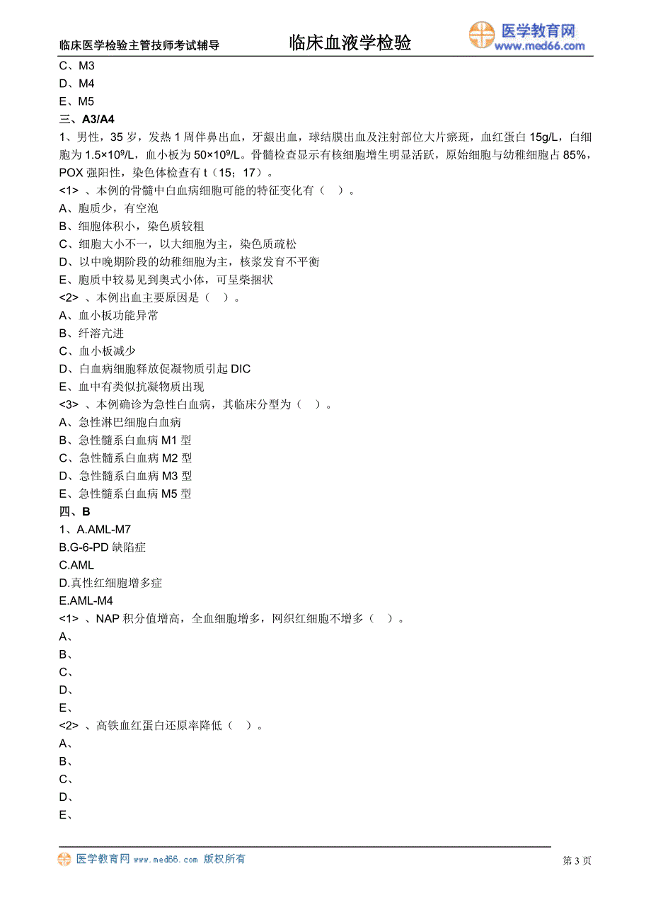 《临床血液学检验》急性髓性白血病（练习题）临床医学检验主管技师考试辅导_第3页