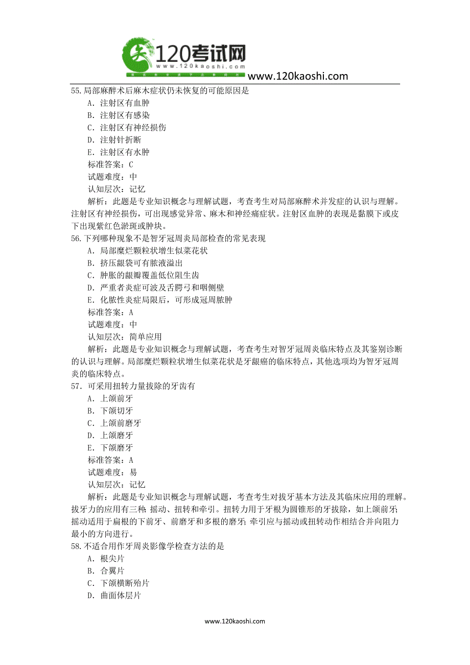 口腔执业助理模拟试题解析 93--135_第1页