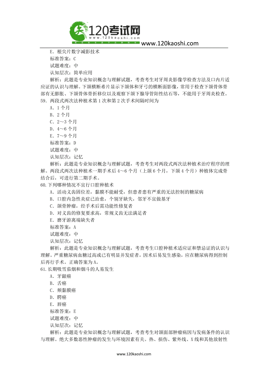 口腔执业助理模拟试题解析 93--135_第2页