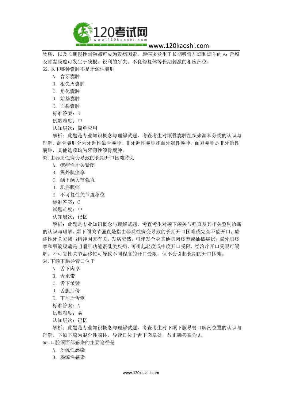 口腔执业助理模拟试题解析 93--135_第3页