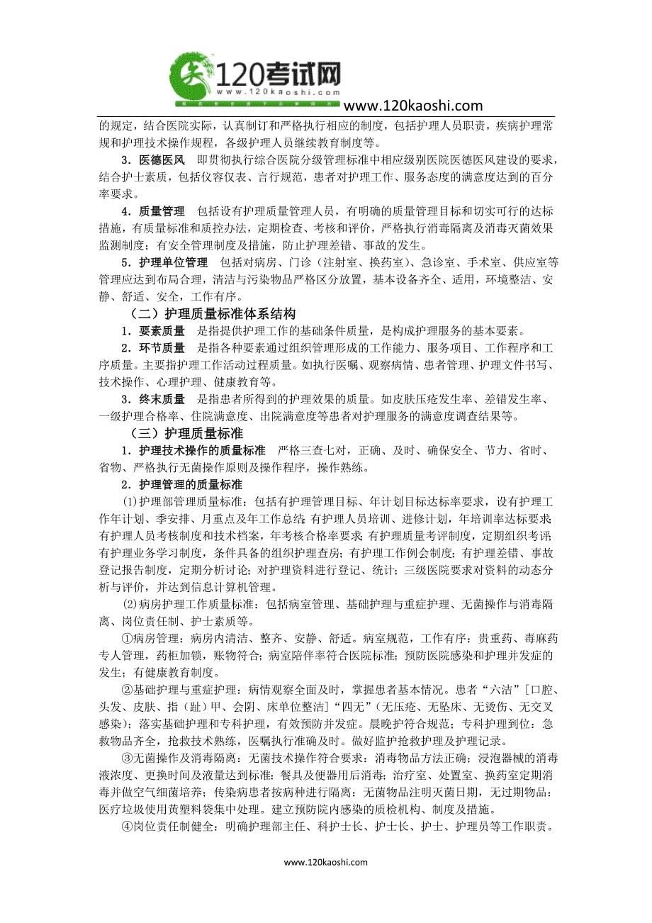 第19章  护理管理_第5页