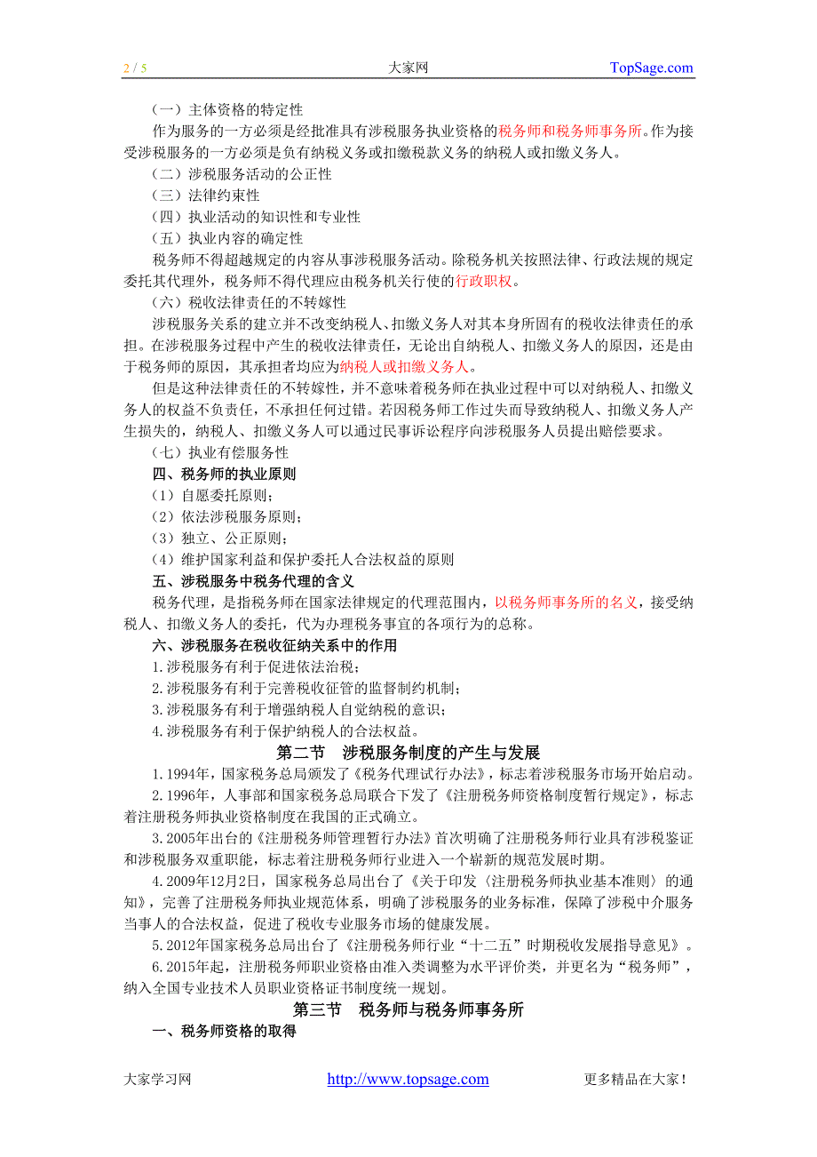 涉税服务实务第一章_第2页