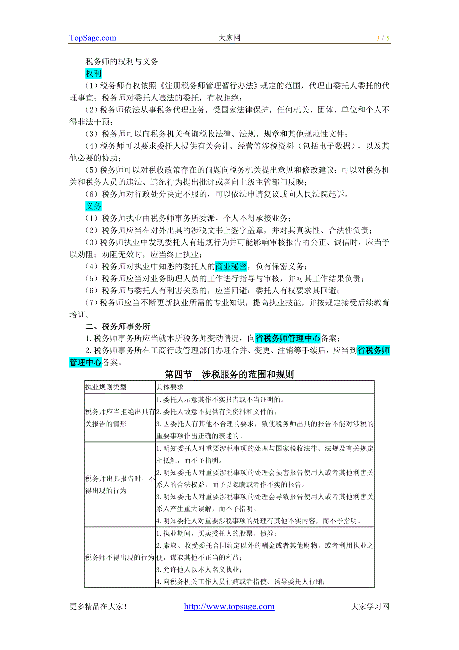 涉税服务实务第一章_第3页