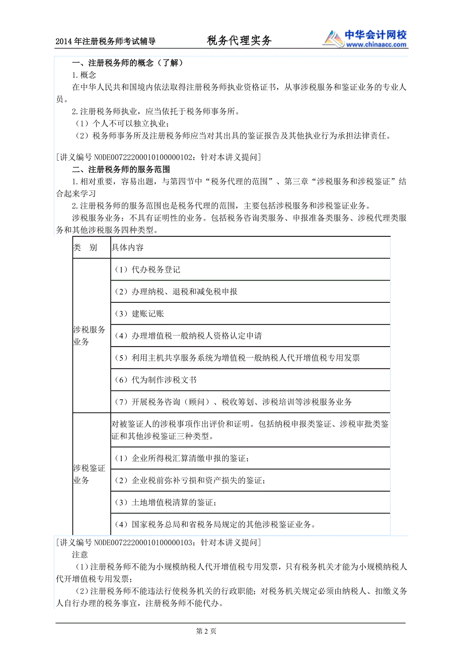 税法知识整理---导　论_第2页